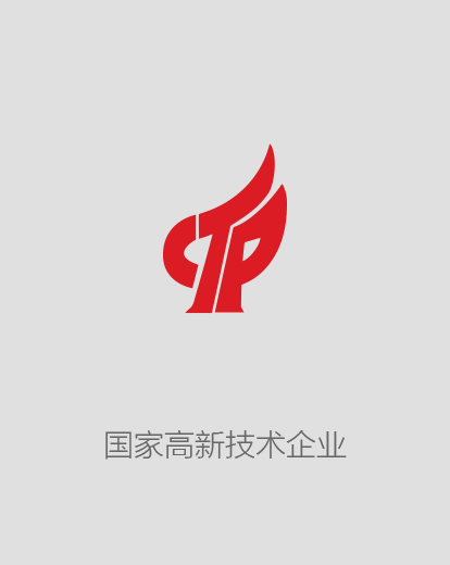 國(guó)家高新技術(shù)企業(yè)